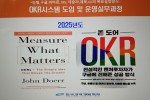 OKR시스템 설계 및 운영실무(4/17)