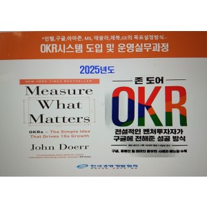 2024OKR설계 및 운영실무(`12/22)