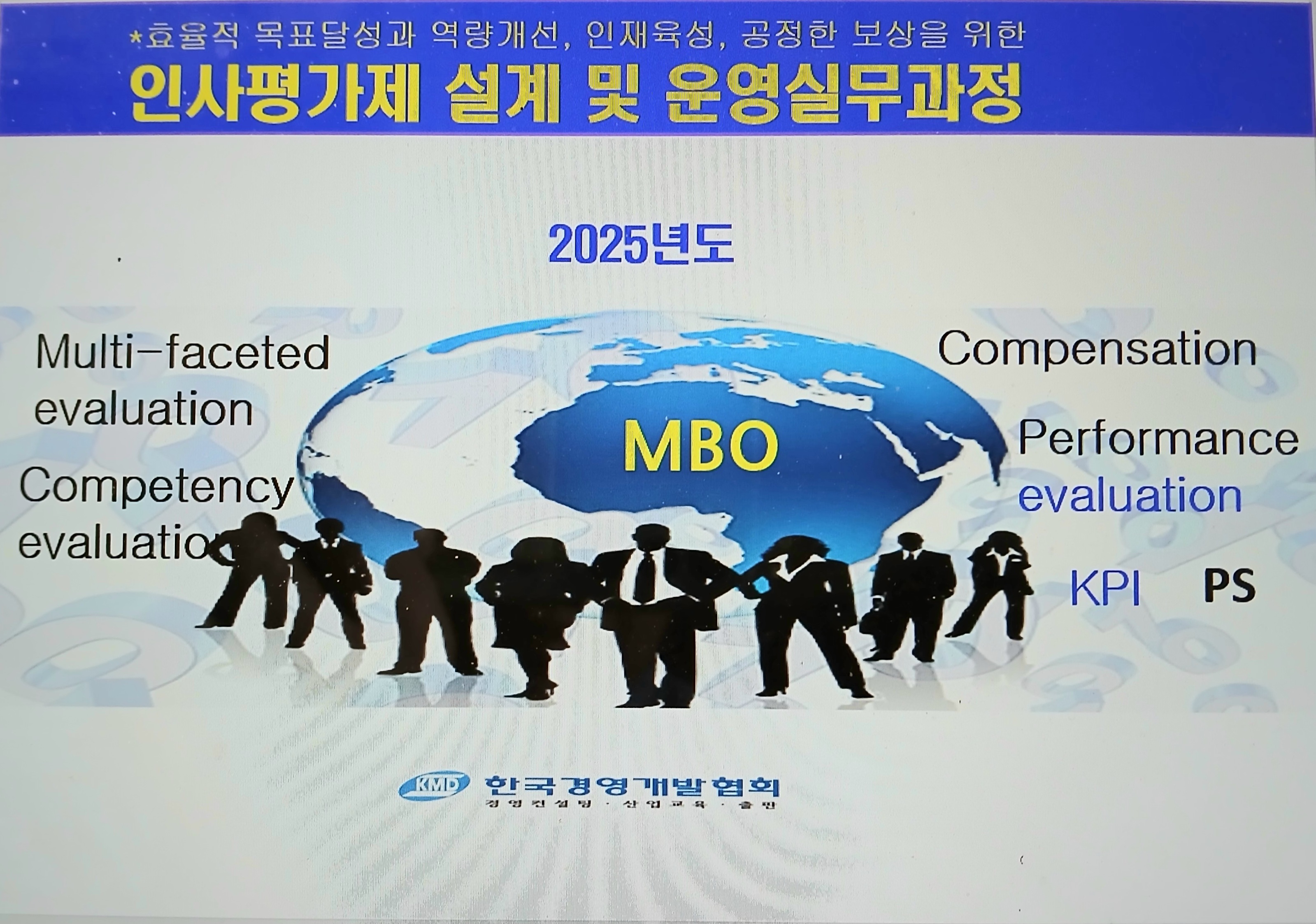 인사평가제 설계 및 인재육성,보상실무과정(5/15,6/12)