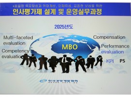 인사평가제 설계 및 인재육성,보상실무과정(5/15,6/12)