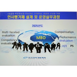 인사평가제 설계 및 인재육성,보상실무과정(5/15,6/12)