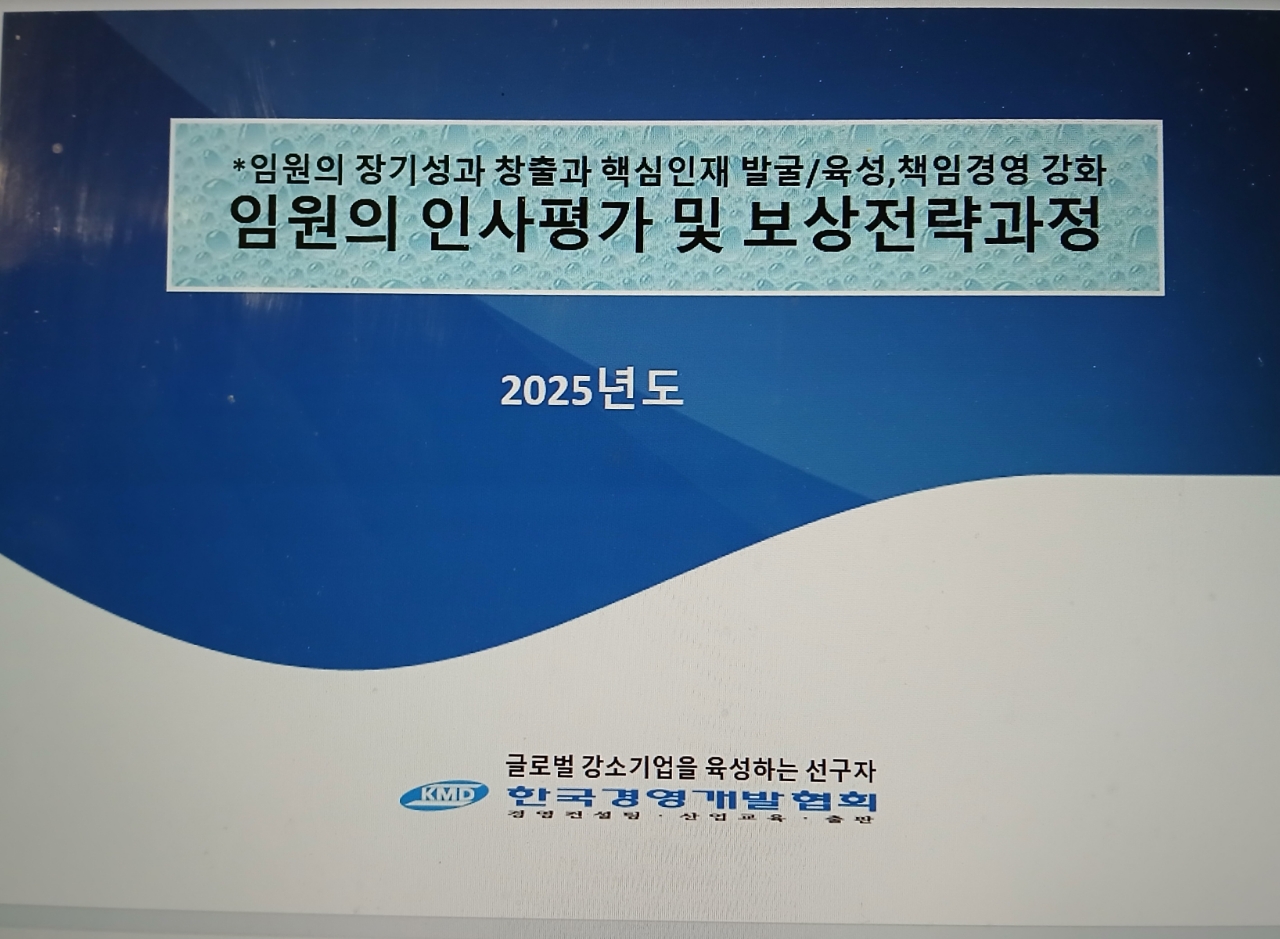 임원평가 및 보상전략과정(6/13)