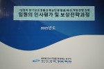 임원평가 및 보상전략과정(6/13)