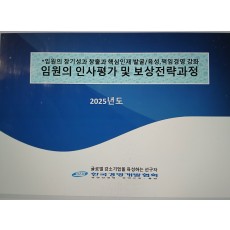 임원평가 및 보상전략과정(6/13)