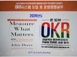 OKR시스템 도입 및 운영방법실무(6.25)